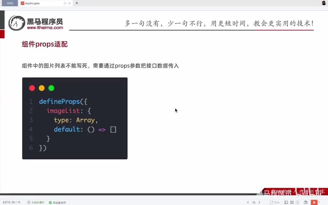 Day4-14.详情页-图片预览组件-props适配和整体总结