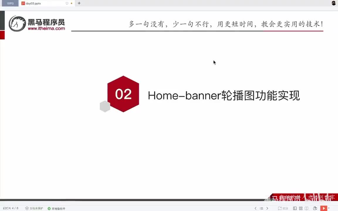 Day3-02.Home-banner轮播图实现