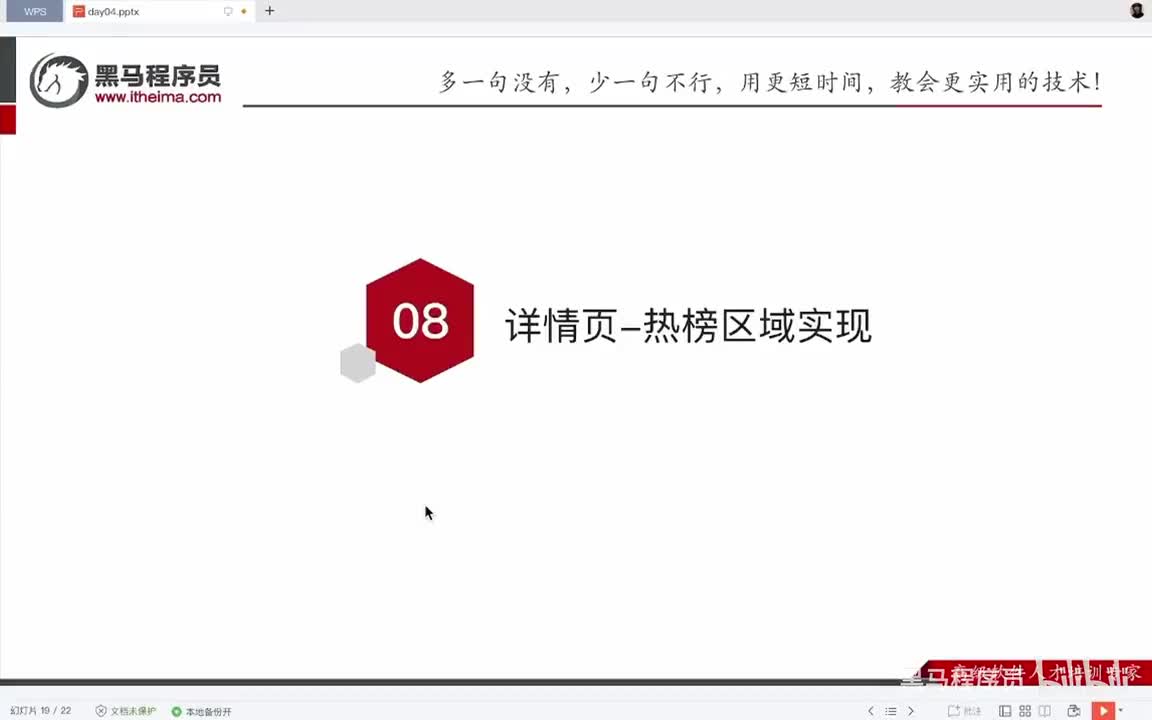 Day4-09.详情页-热榜区-基础组件封装和数据渲染