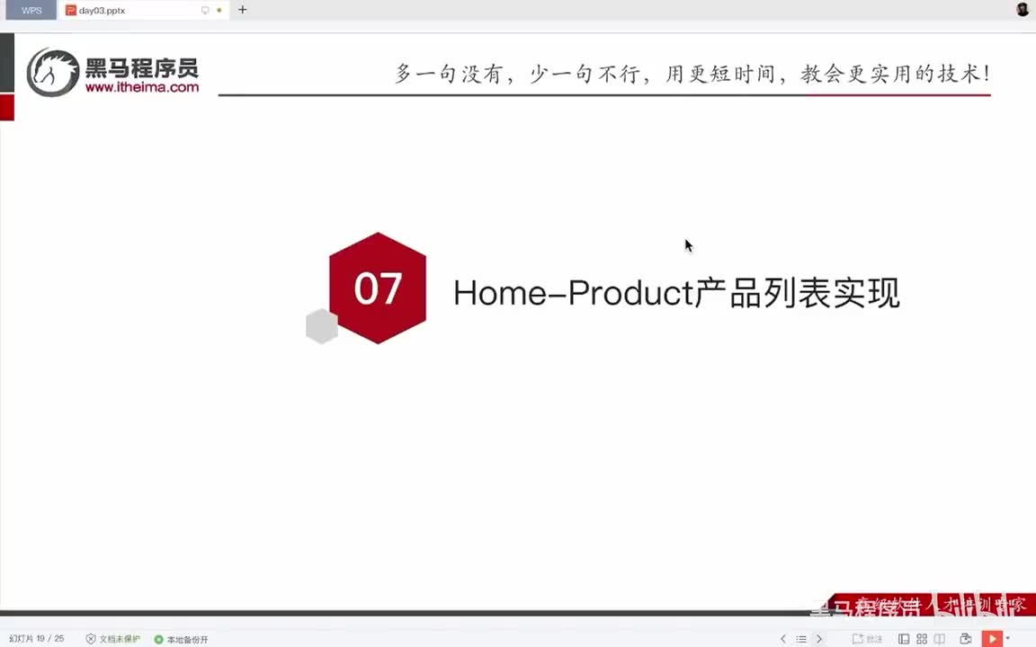 Day3-07.Home-Product产品列表实现
