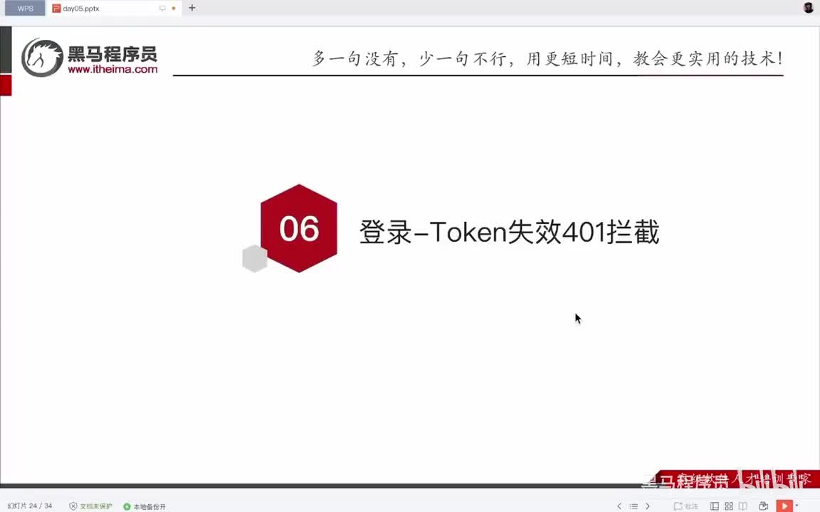 Day5-11.登录-Token失效401拦截处理