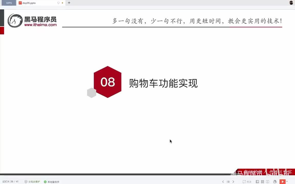 Day5-12.购物车-流程梳理和本地加入购物车实现