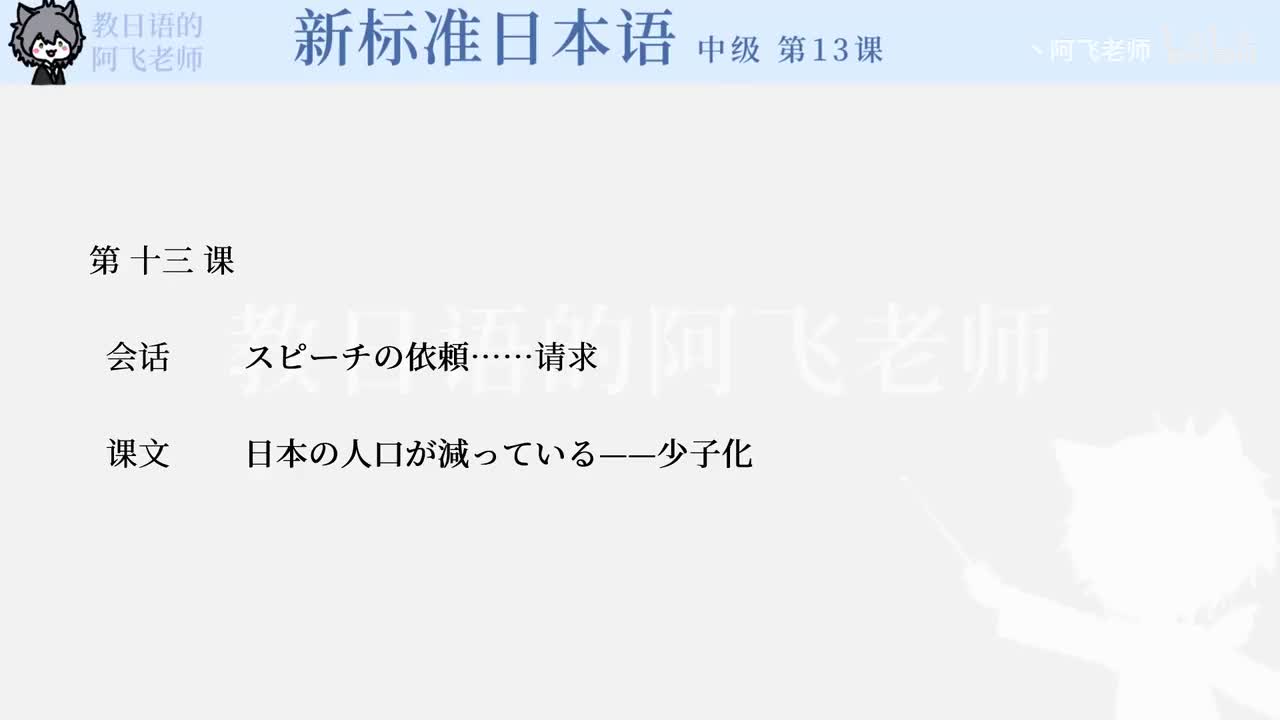 中级第13课：请求致辞（课文1）