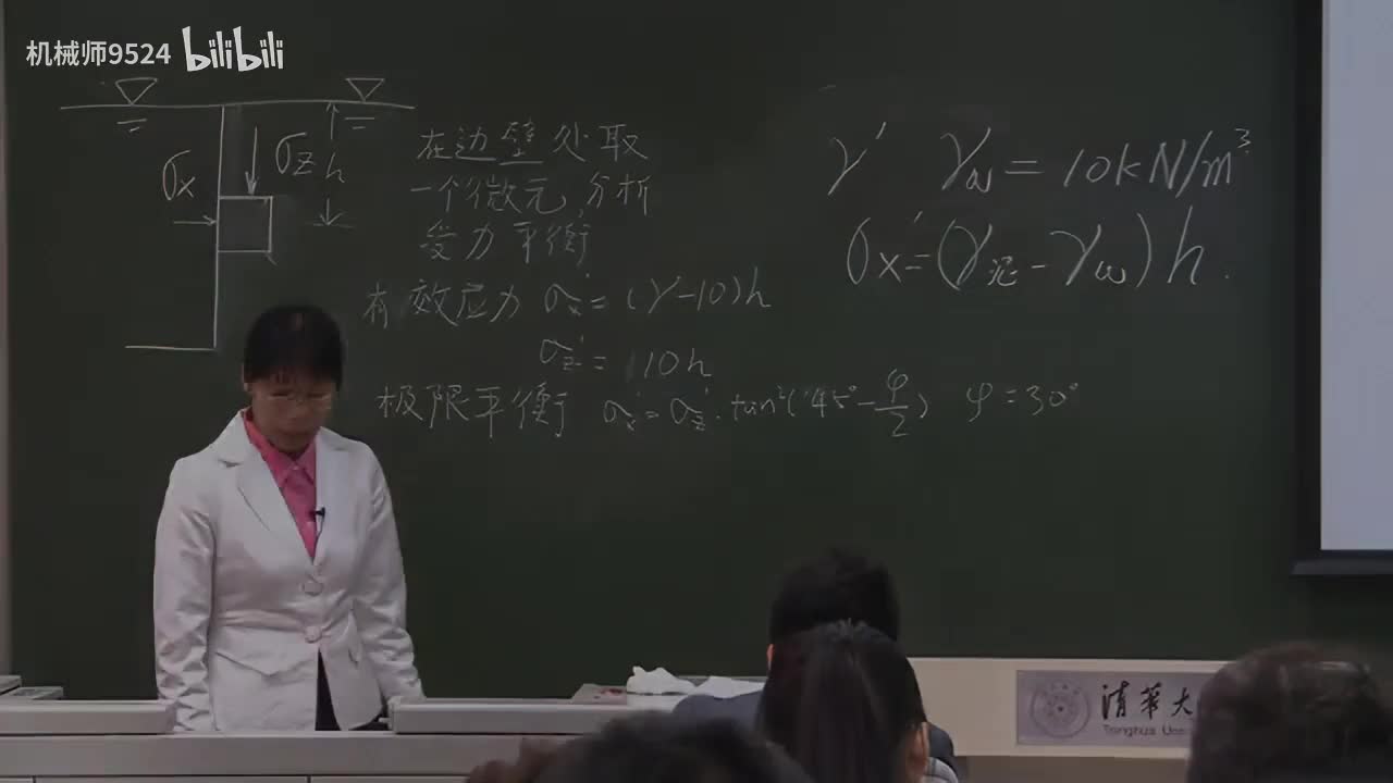 0055-朗肯土压力理论_1280x720