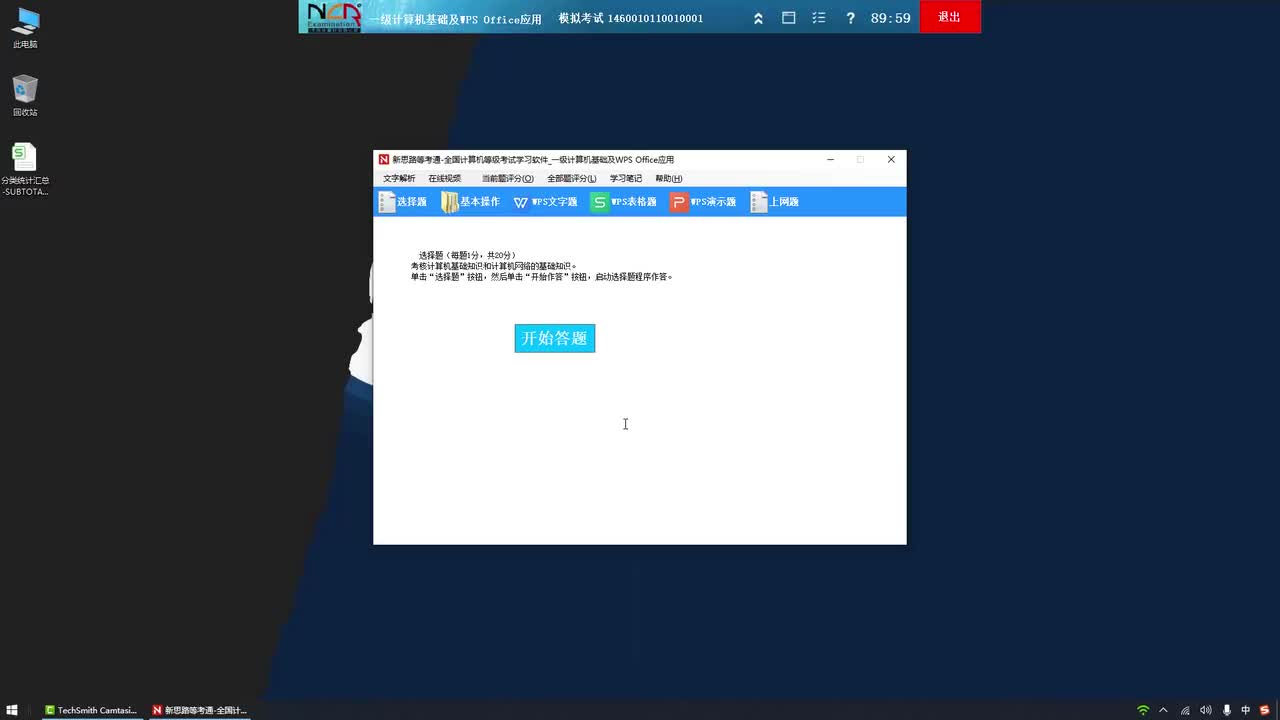 第12套WPS表格题