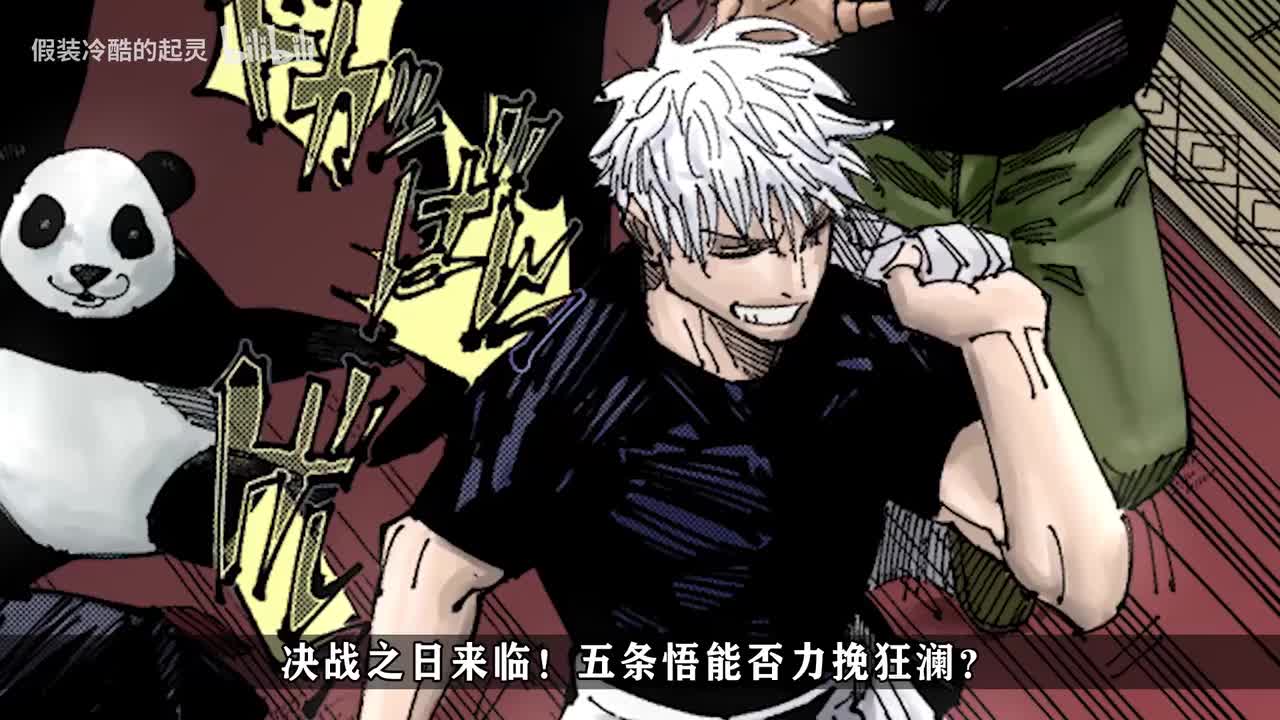 222话：决战转瞬来临！五条悟将迎战两面宿傩！