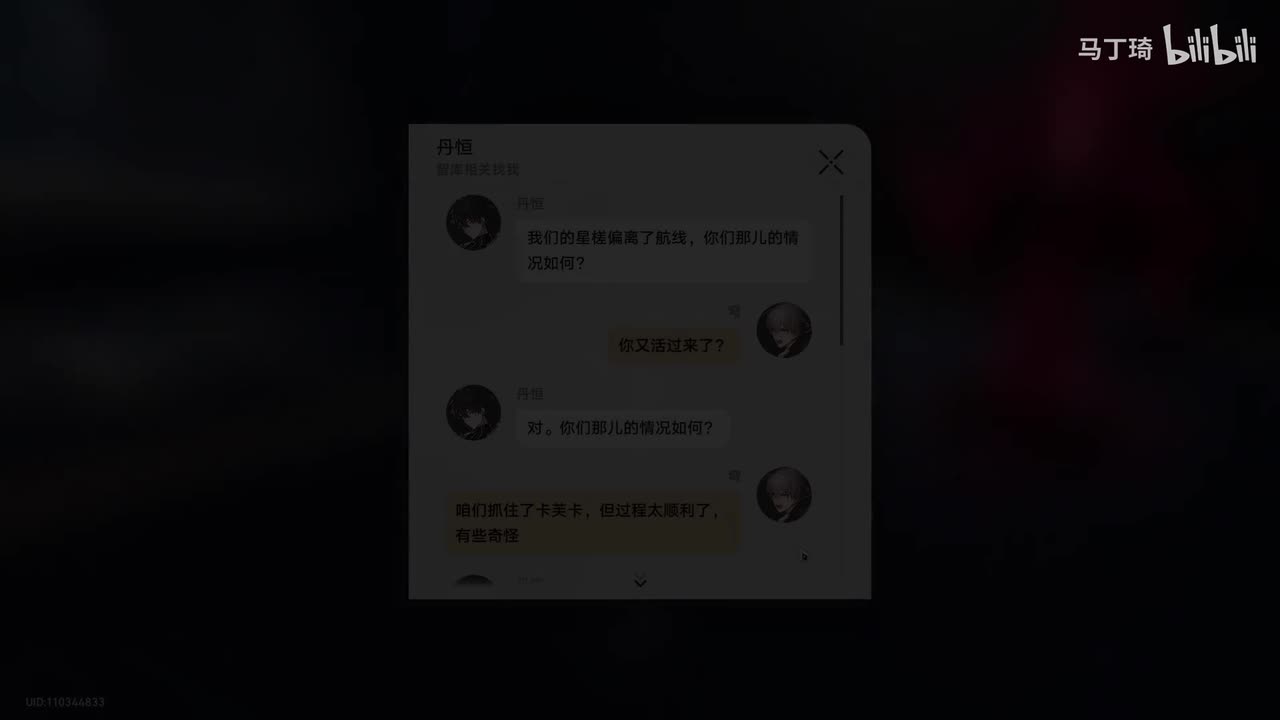 丹恒线2
