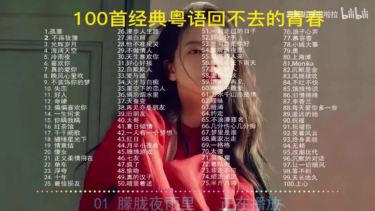 48. 《朦胧夜雨里》