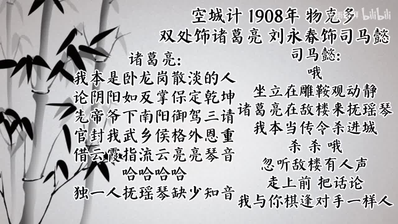 双处 刘永春 空城计 （1908年物克多唱片）