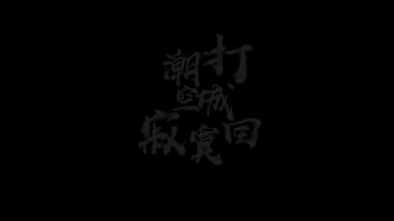 4.4.刘禹锡-潮打空城寂寞回