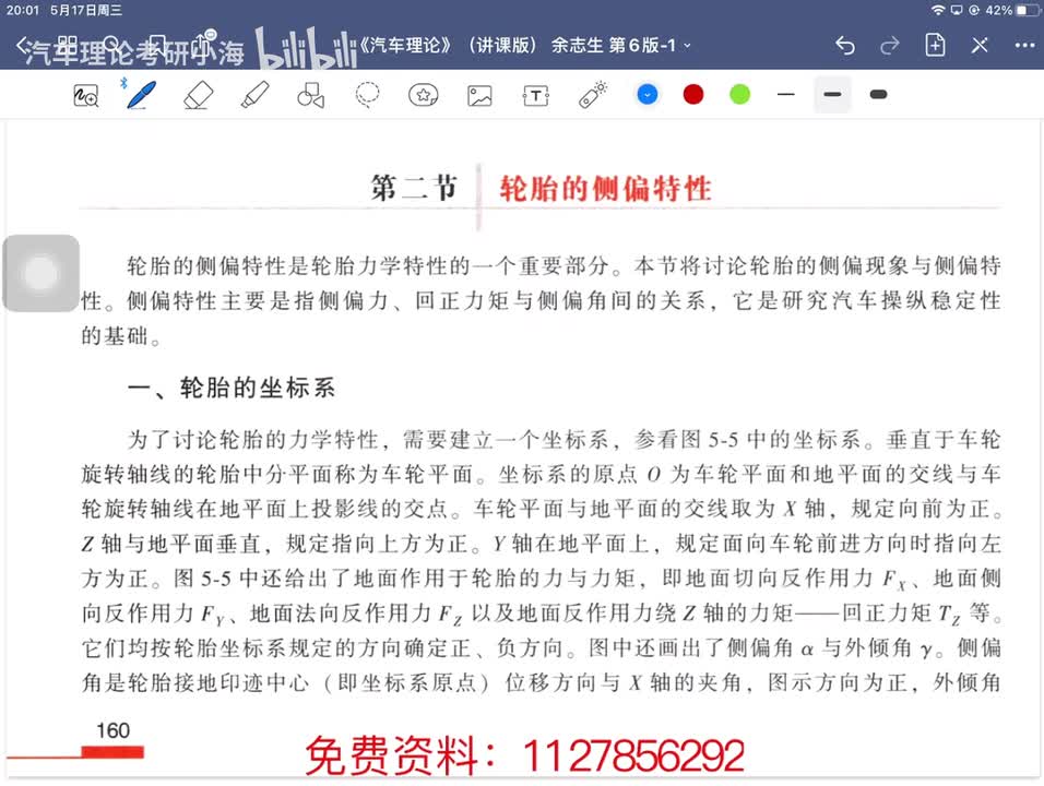 【第二十讲】操纵稳定性2节