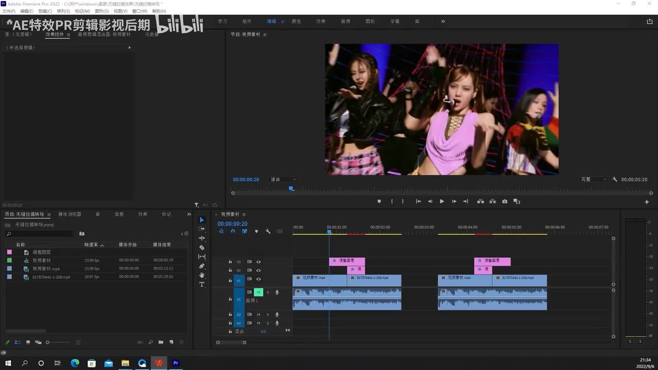 【PR教程】PR无缝拉镜效果教程