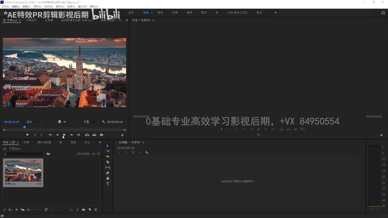 【PR教程】PR玻璃转场