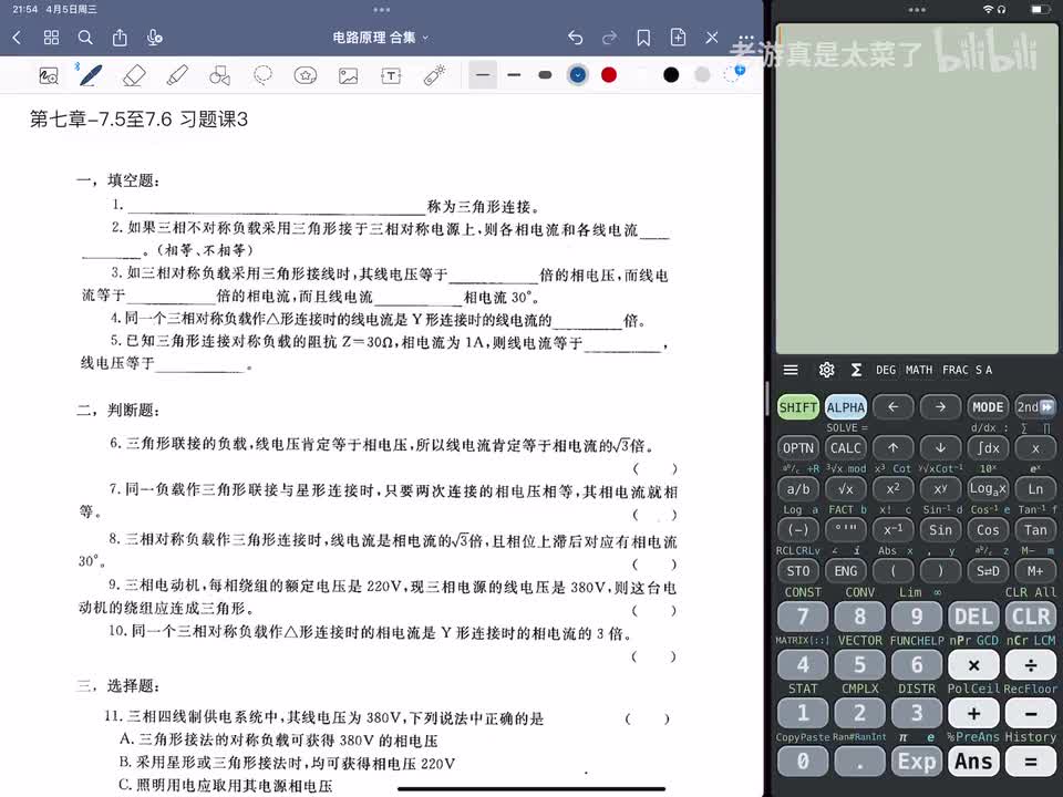 第七章-7.5至7.6 习题课3