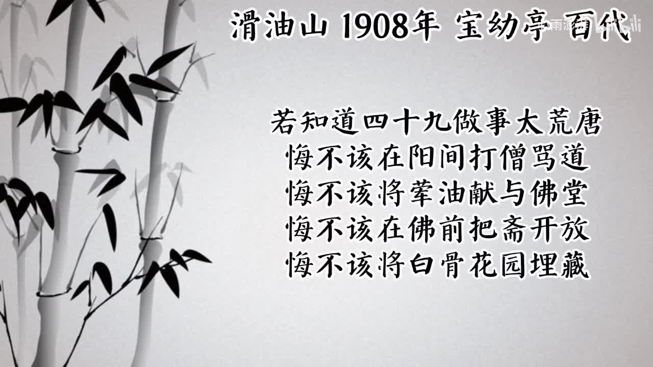 宝幼亭 滑油山2 （1908年百代唱片）