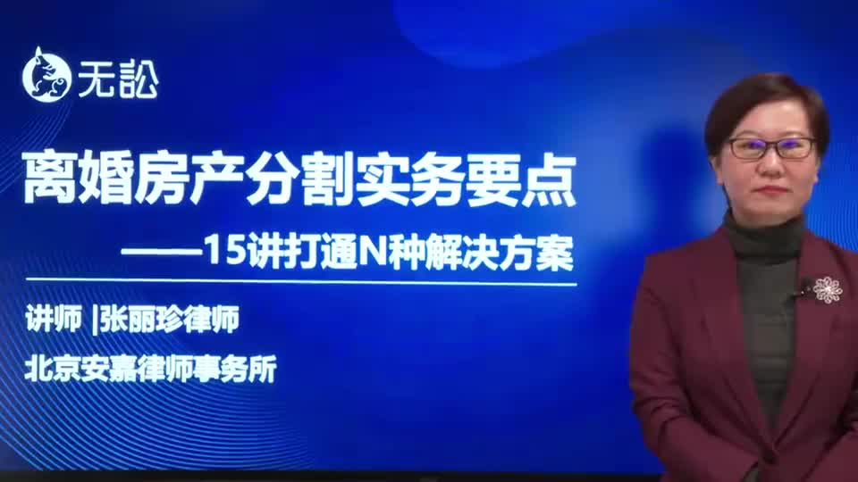 第九讲：婚前财产购房，共同还贷，登记双方（上）