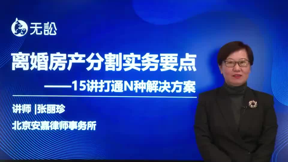 第十五讲：双方全款购房，登记一方子女