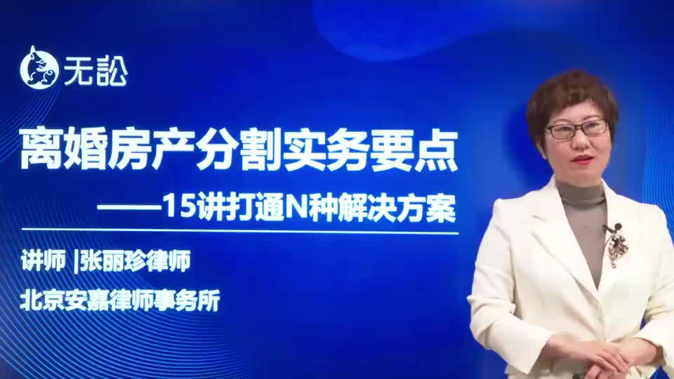 第六讲：全款购房，增名对方