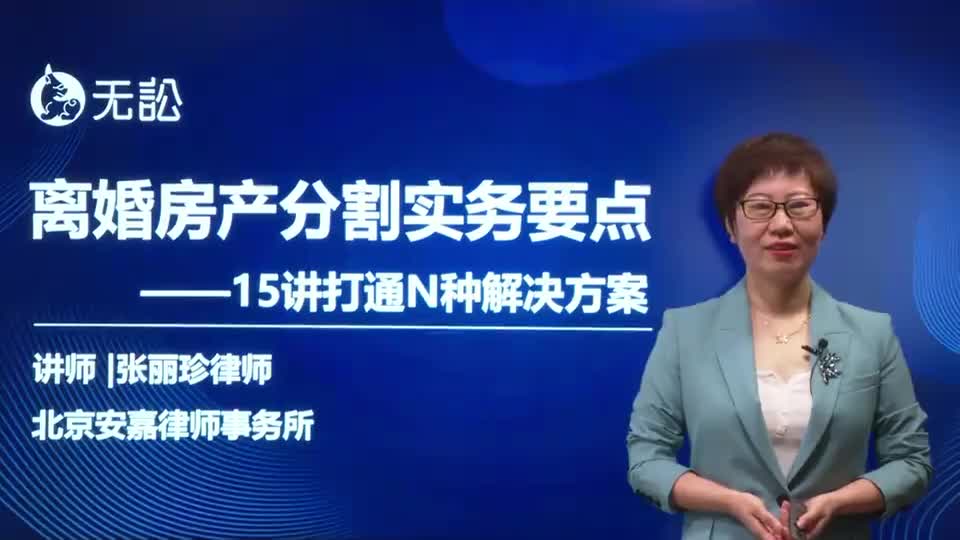 第三讲：借款购房，共同还债