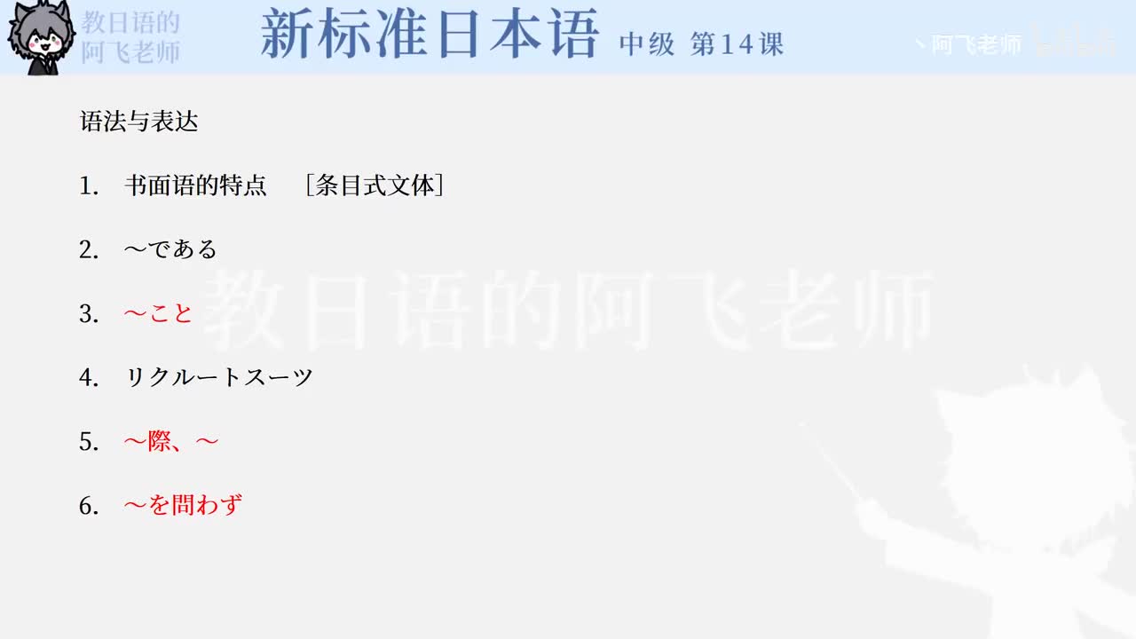 中级第14课：恩师（课文2）