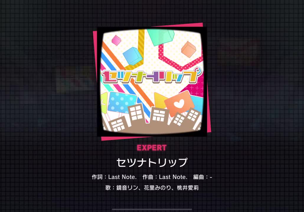 【313】セツナトリップ