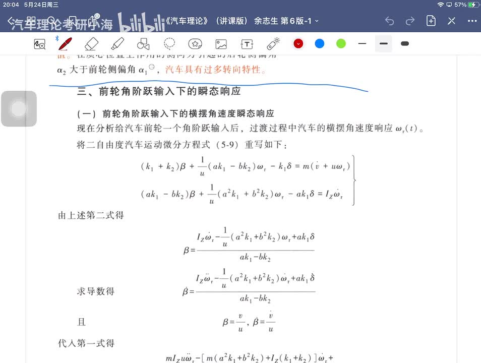 【第二十二讲】操纵稳定性3节（B）