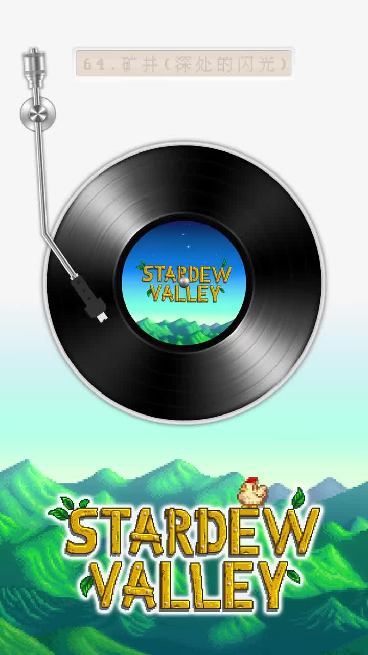 64.矿井(深处的闪光)