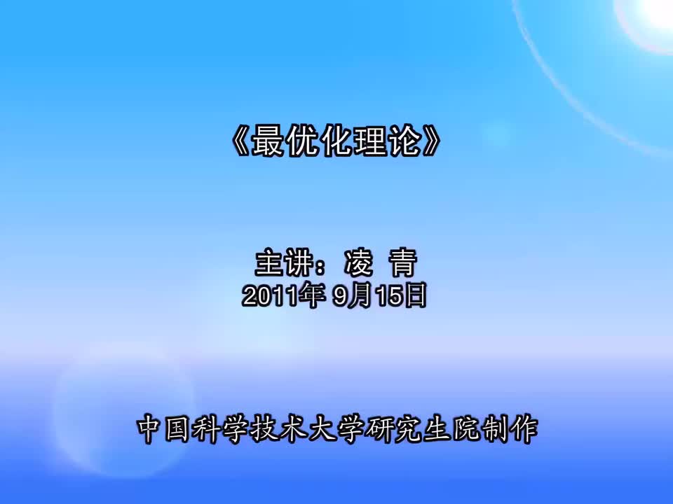 6. 几种重要的凸集（2）