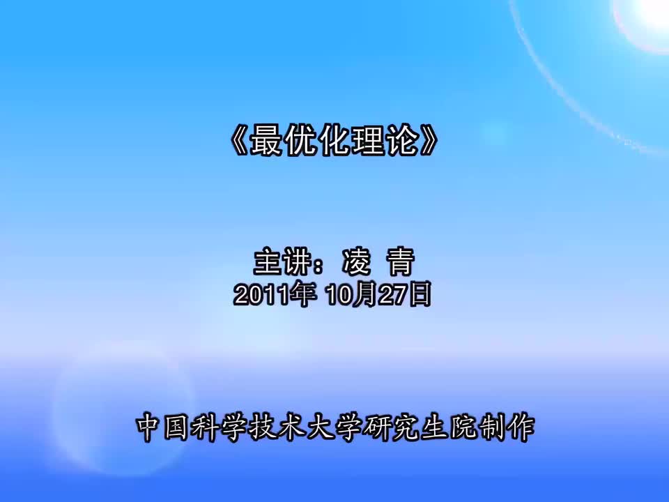 26. 投资组合问题的形式，半正定规划问题，谱范数，多目标优化问题（1）