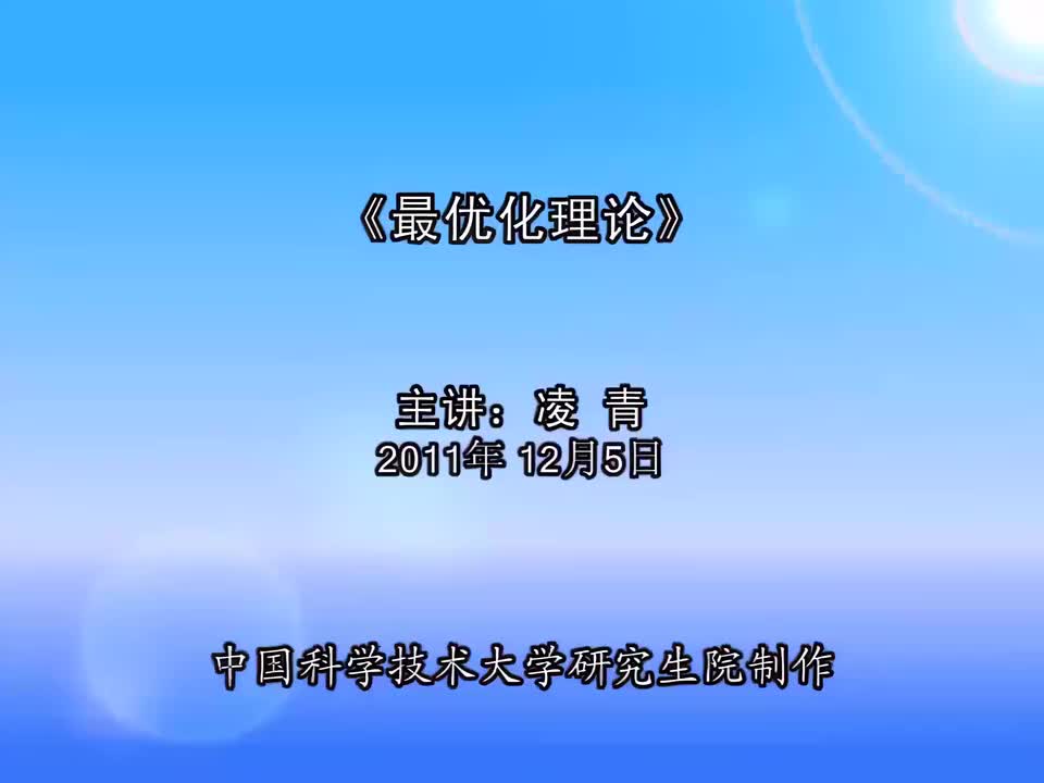 44. 强凸性等价不等式及其相反性质的等价不等式，梯度下降法，算法的收敛性
