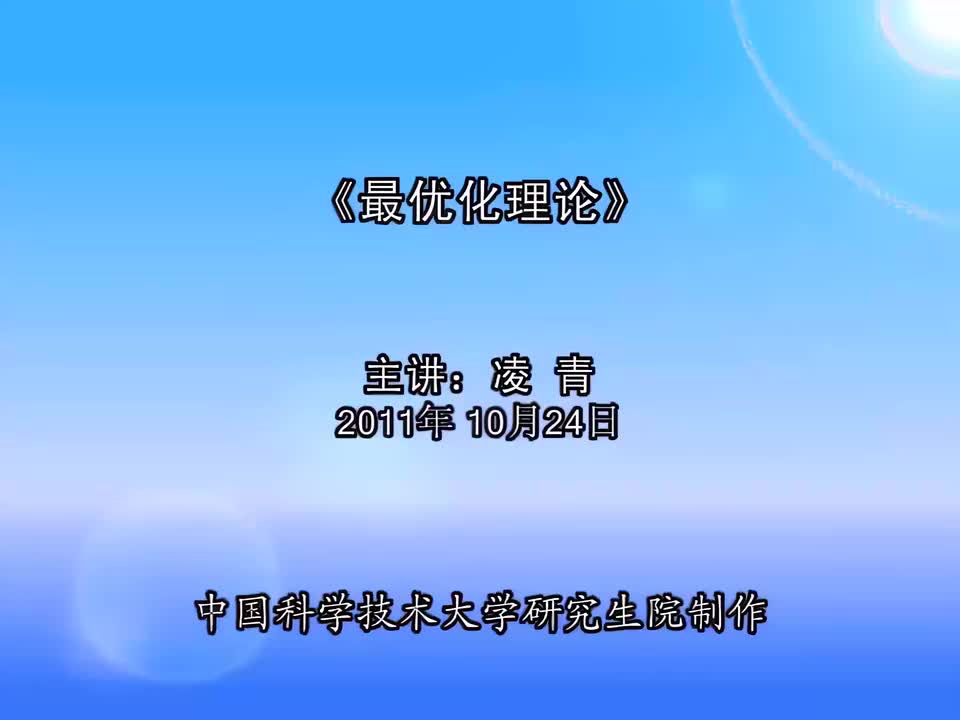 24. 凸问题的等价变换，营养食谱问题，线性分数规划，二次规划，QCQP，回