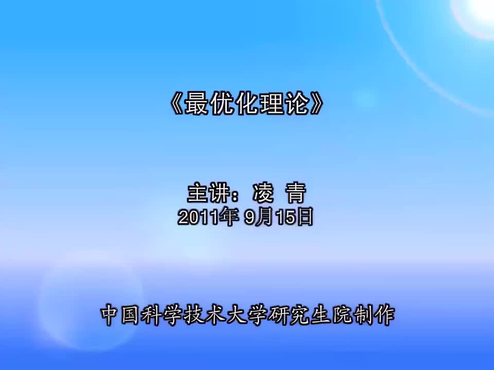 5. 几种重要的凸集（1）