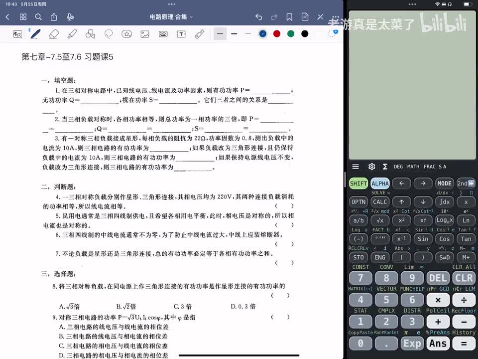 第七章-7.5至7.6 习题课5