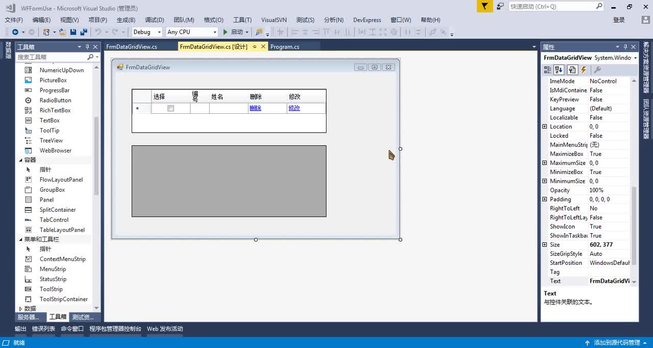 41 DataGridView绑定数据