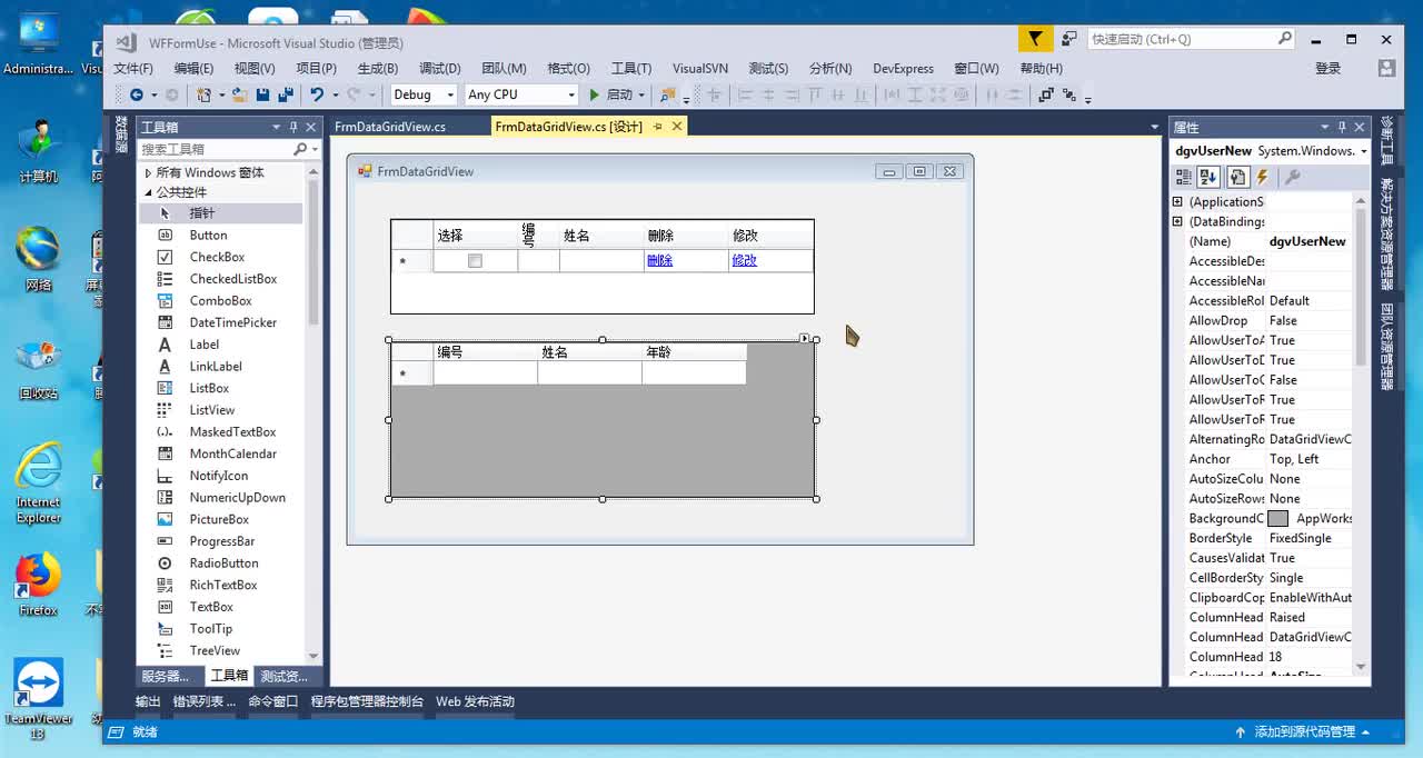 42 DataGridView绑定List