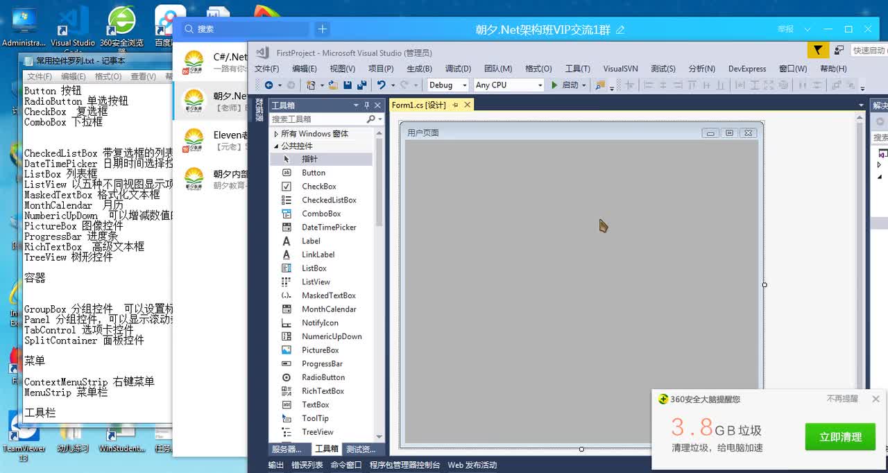 06 常用控件介绍