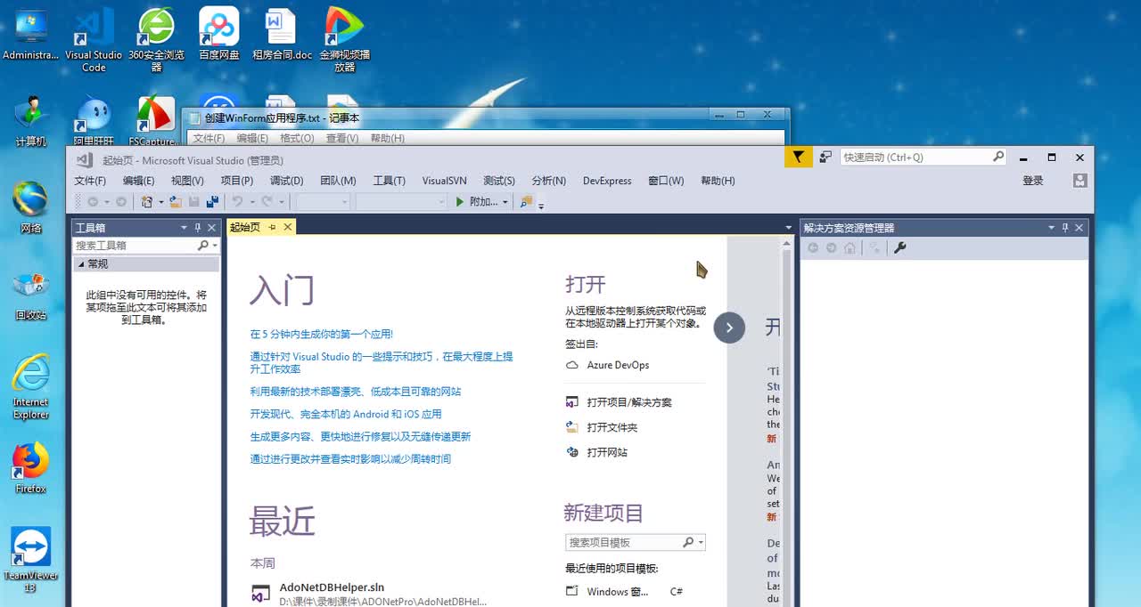 02 创建Winform应用程序