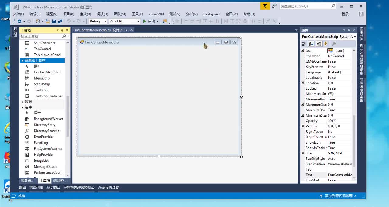 33 ContextMenuStrip介绍
