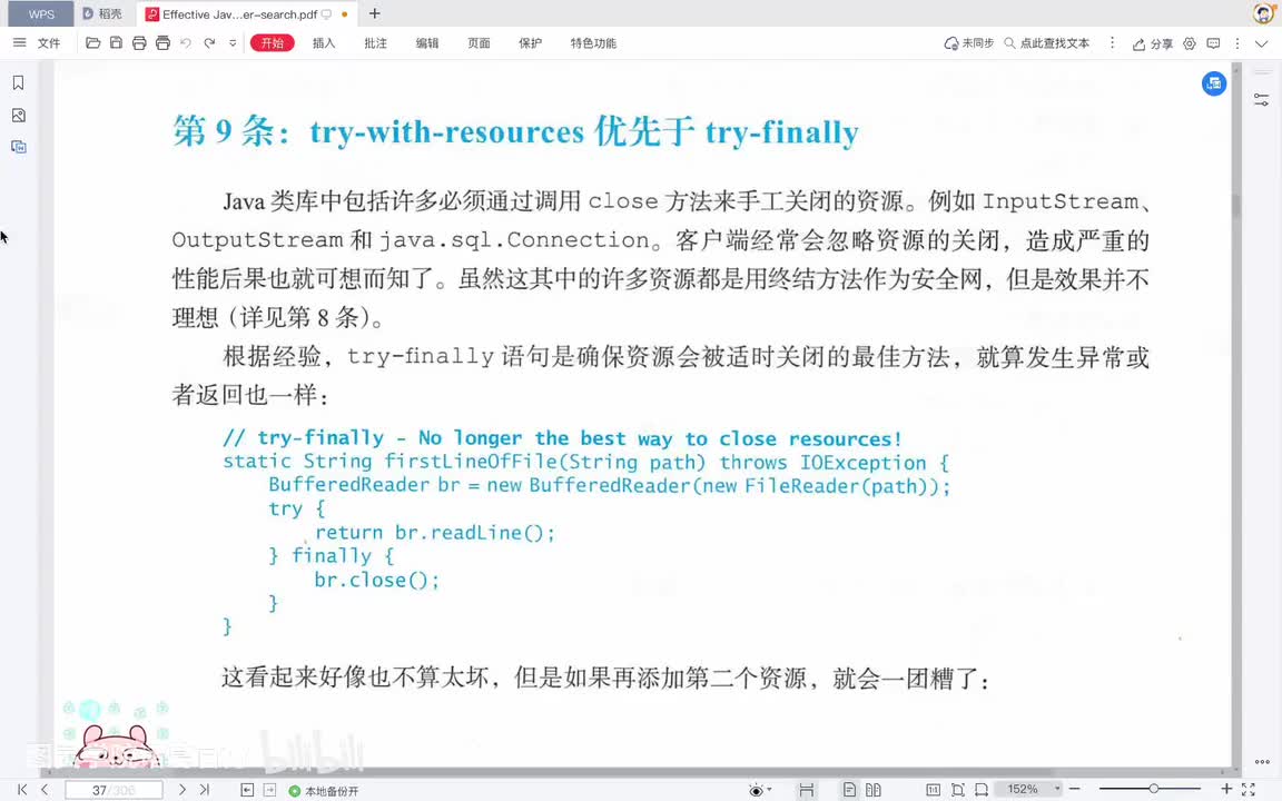 try-with-resource优先于try-finally