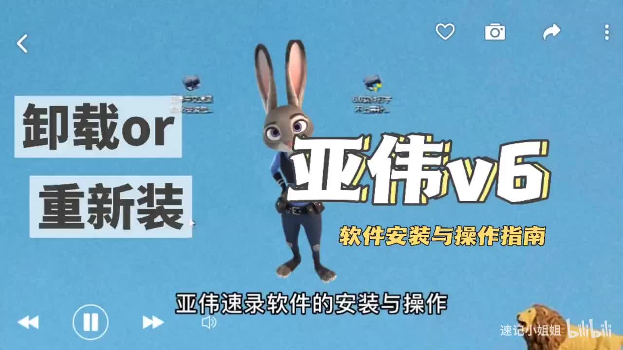 亚伟速录软件安装