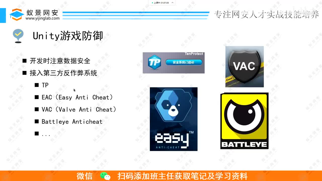ctf逆向-12.逆向编程检测常见思路.mp4