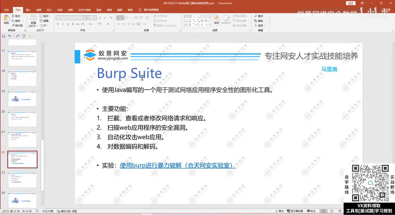 web基础-4.工具：burpsuite.mp4