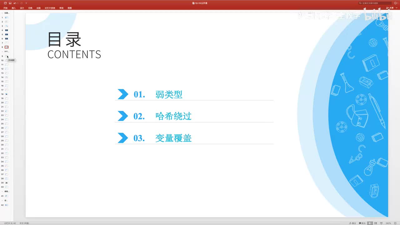 web题-11_弱类型问题.mp4