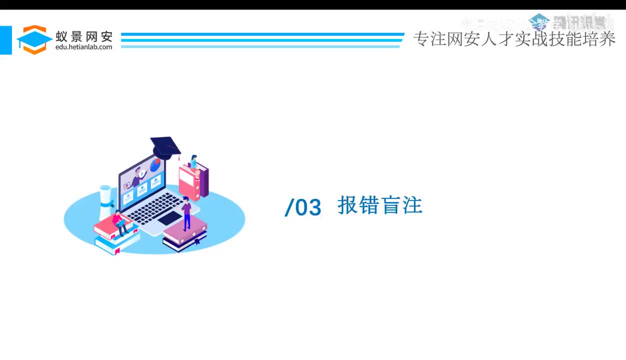 web题-15_报错盲注.mp4