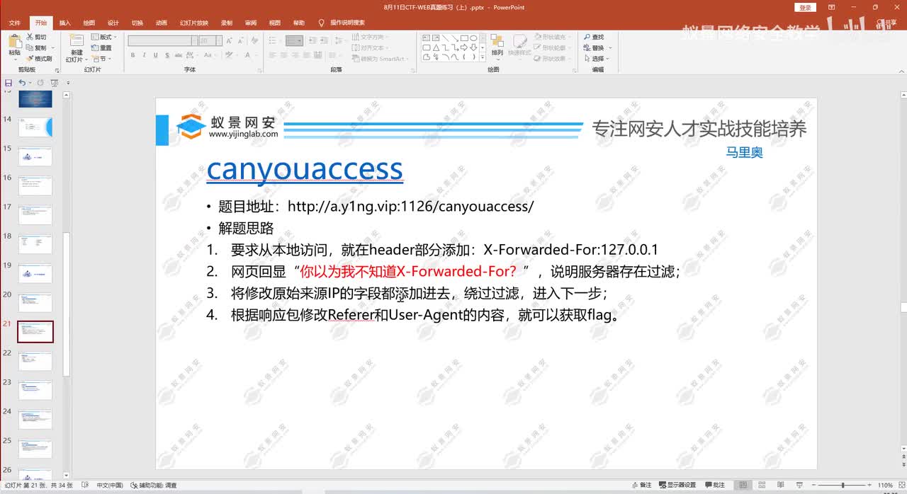 web题-3_一句话木马.mp4