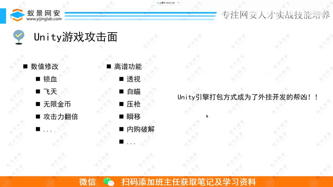 ctf逆向-10.Unity游戏逆向常见突破点.mp4