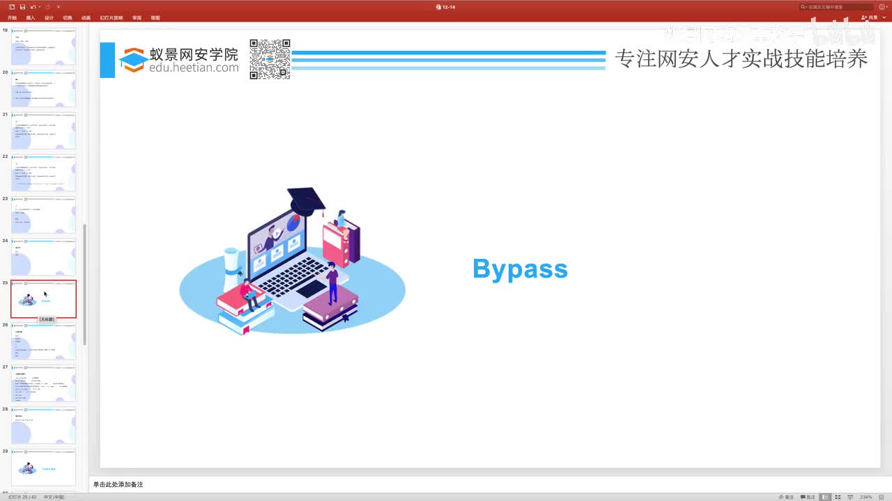 web题-20_Bypass.mp4