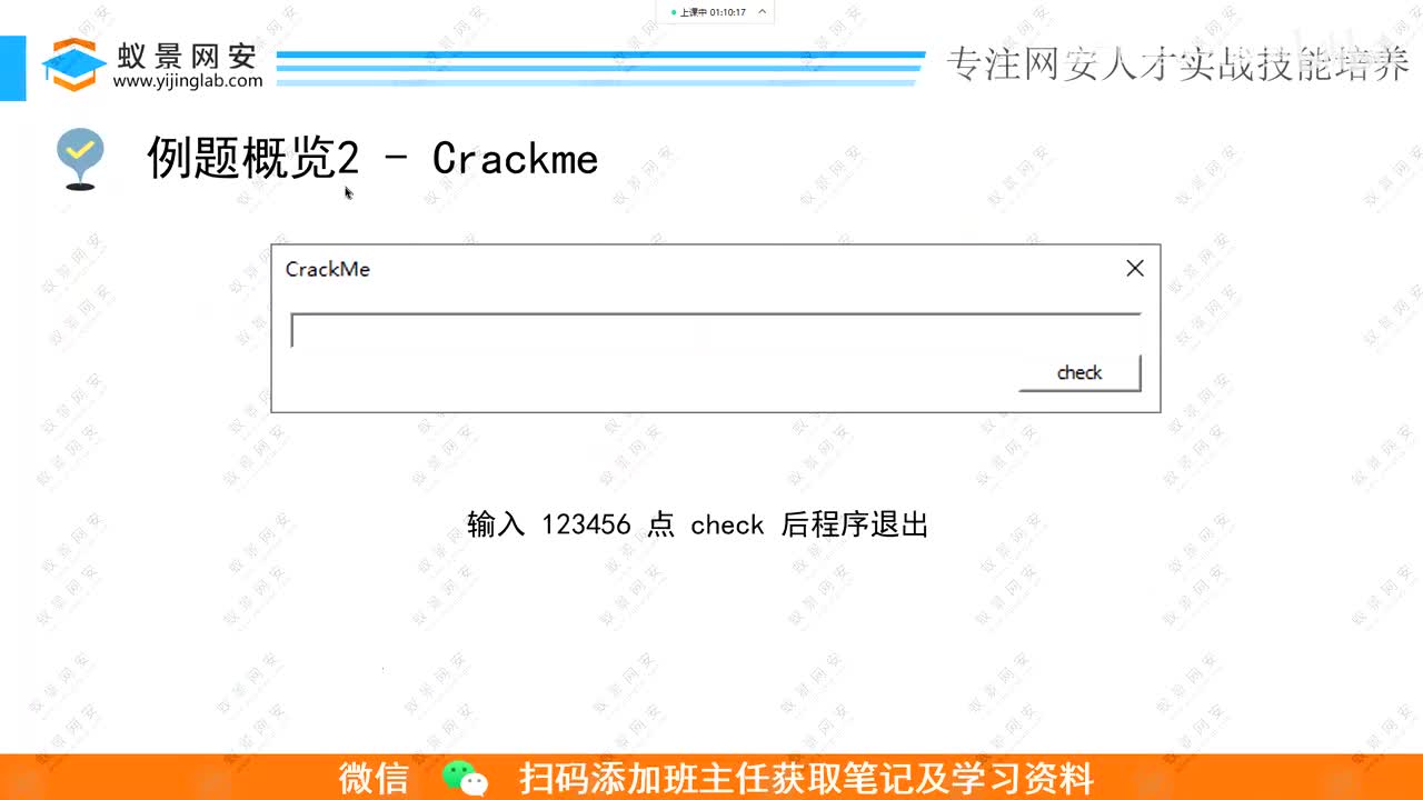 ctf逆向-3.例题2：crackme-软件逆向.mp4