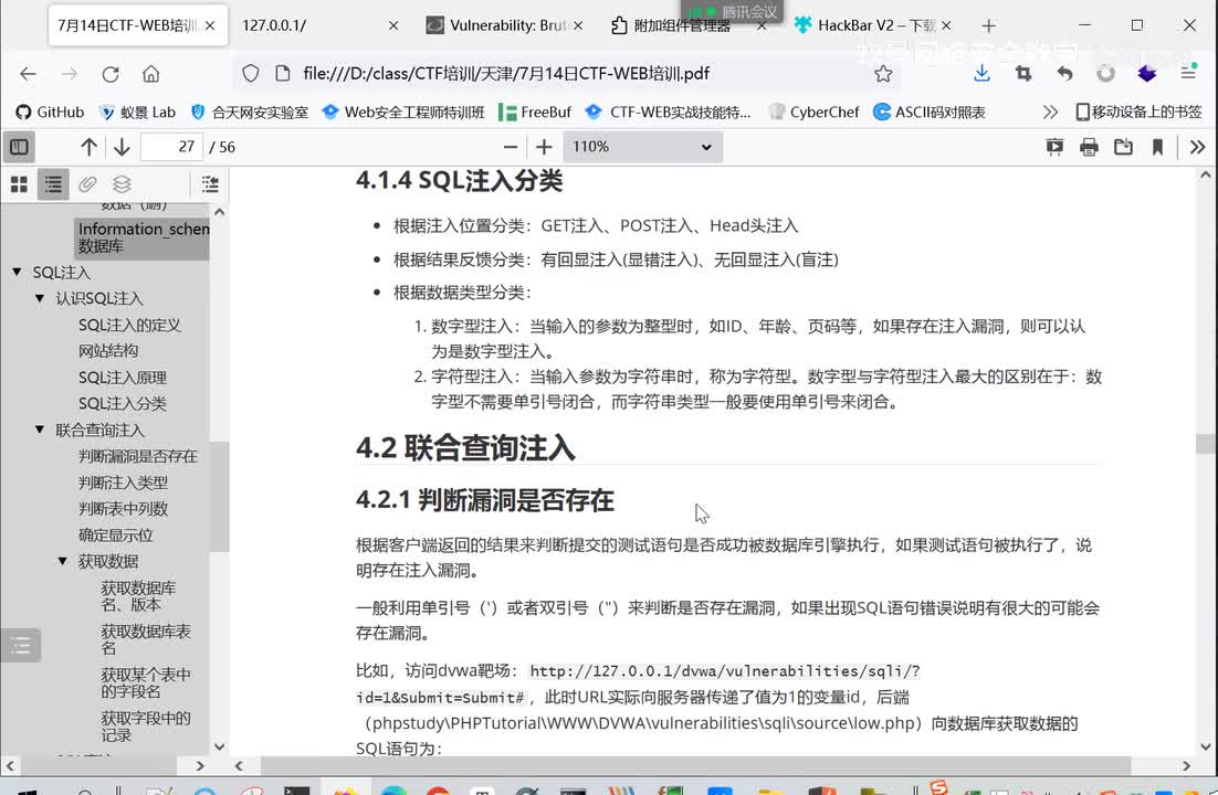 CTF实用-8.联合查询注入.mp4