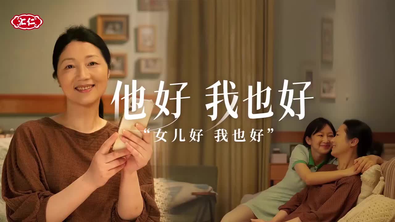 女儿好，我也好